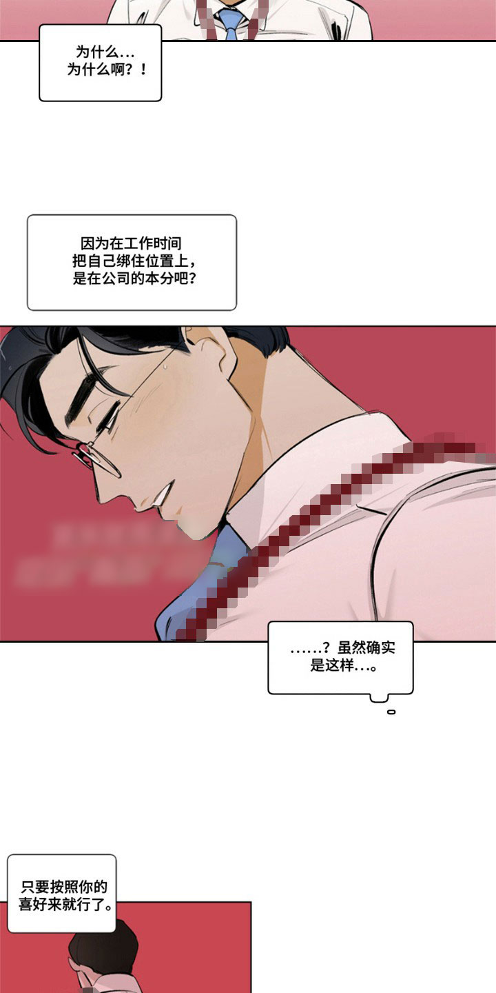 怪异面试官漫画,第3话5图