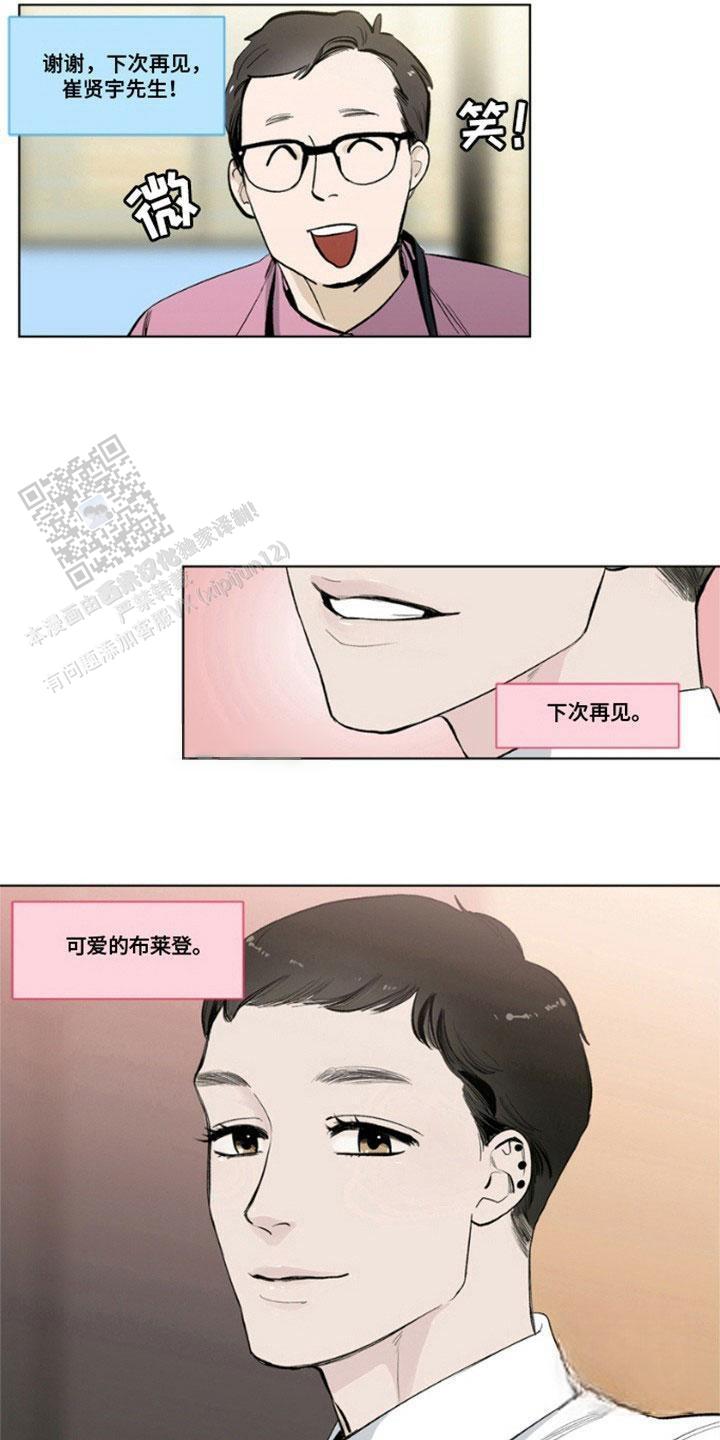 怪异面试官漫画,第4话2图