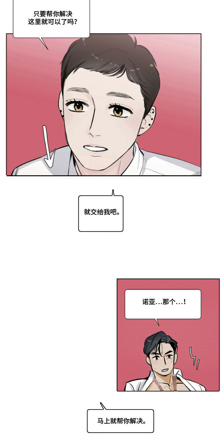 怪异面试官漫画,第3话2图