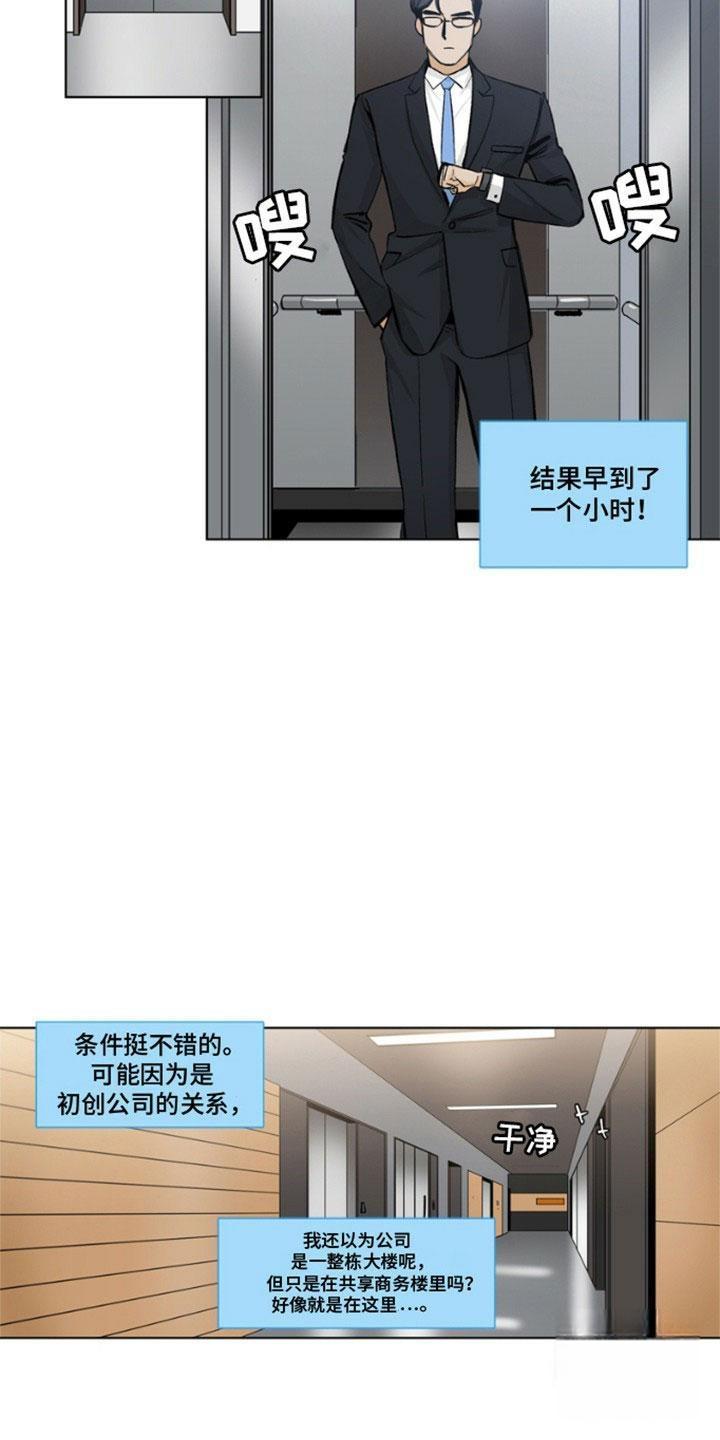 怪异面试官漫画,第1话2图