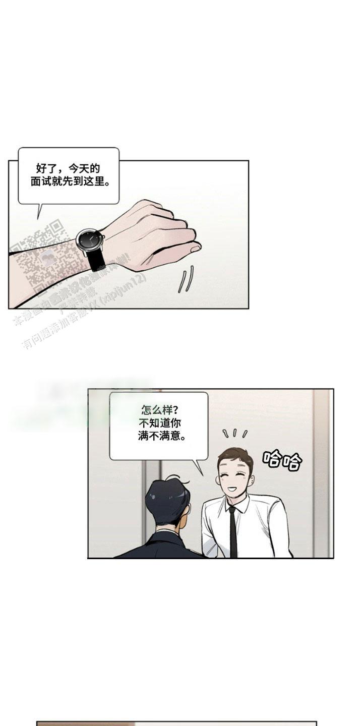 怪异面试官漫画,第4话1图