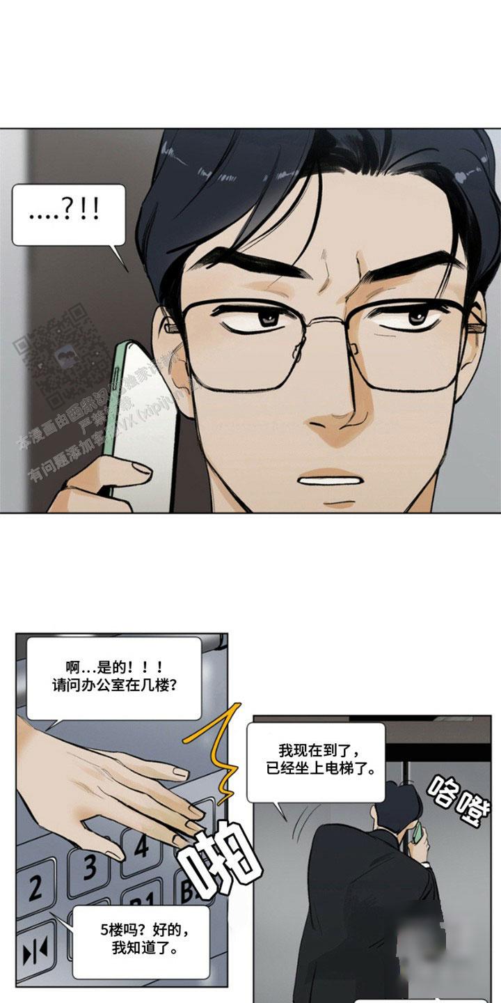 怪异面试官漫画,第4话3图