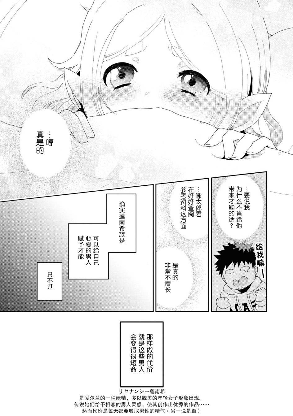 与人外娘妻子的腻歪日常漫画,懒散的妻子莲南希5图