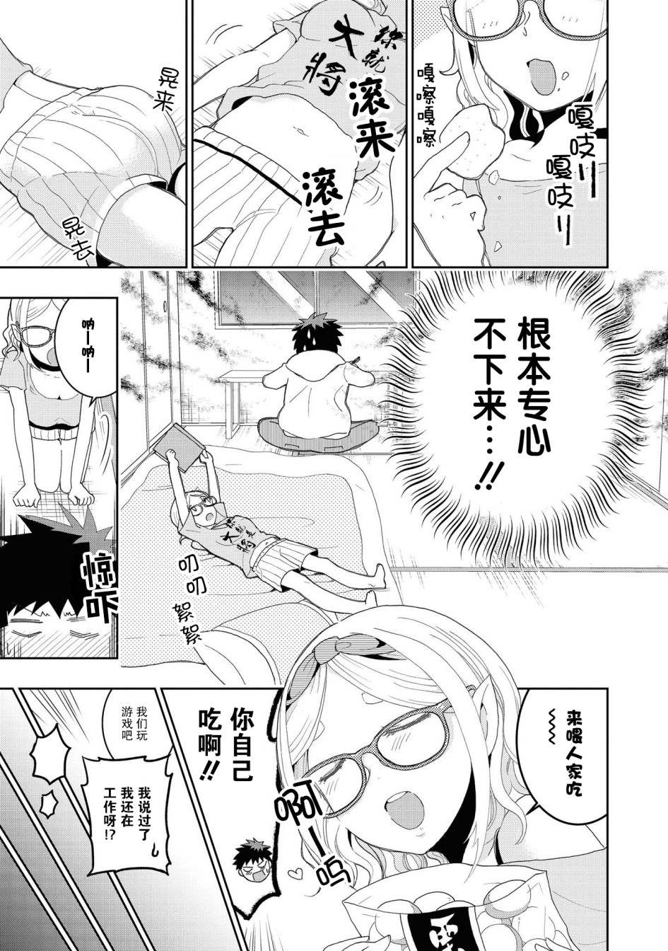 与人外娘妻子的腻歪日常漫画,懒散的妻子莲南希4图