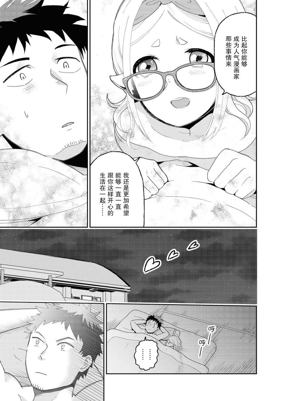 与人外娘妻子的腻歪日常漫画,懒散的妻子莲南希3图