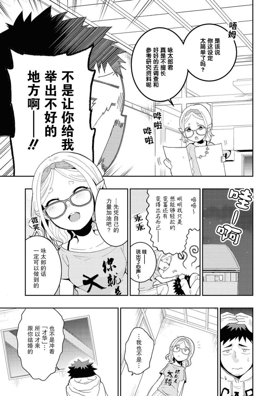 与人外娘妻子的腻歪日常漫画,懒散的妻子莲南希1图