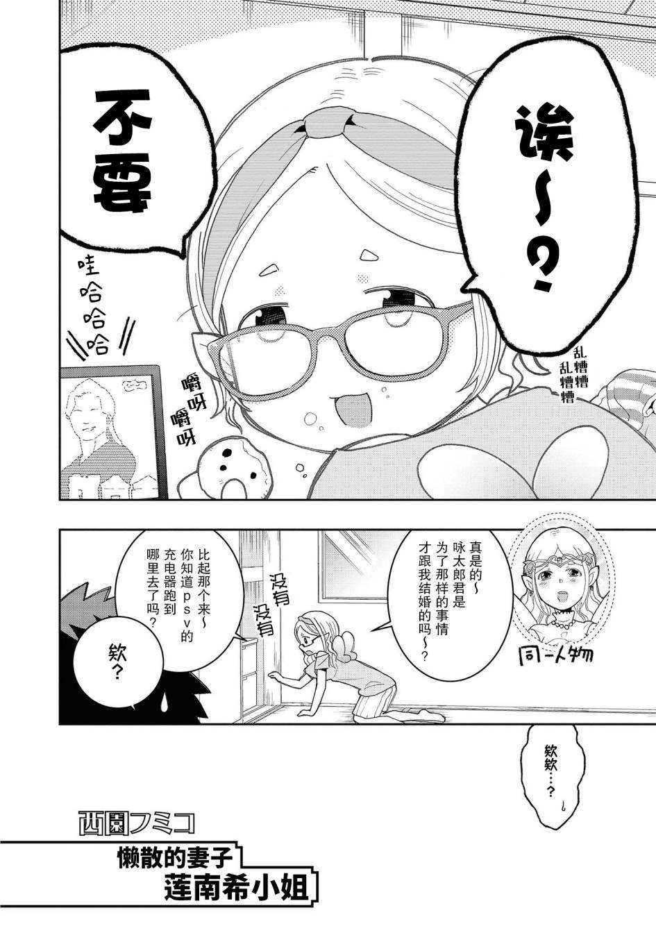 与人外娘妻子的腻歪日常漫画,懒散的妻子莲南希2图