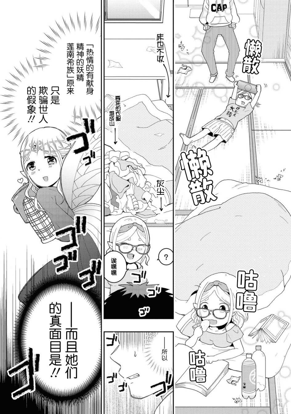 与人外娘妻子的腻歪日常漫画,懒散的妻子莲南希2图