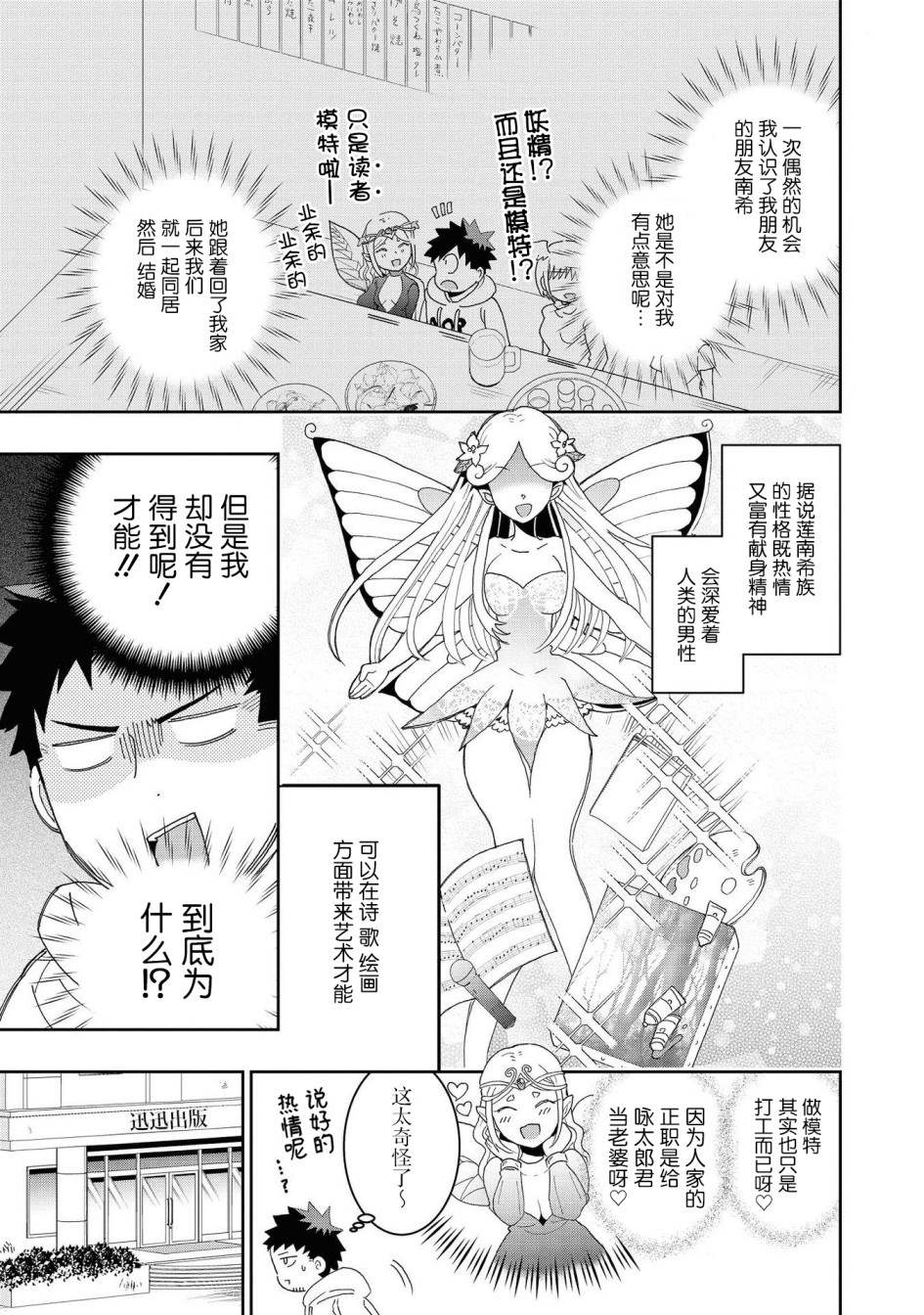 与人外娘妻子的腻歪日常漫画,懒散的妻子莲南希3图