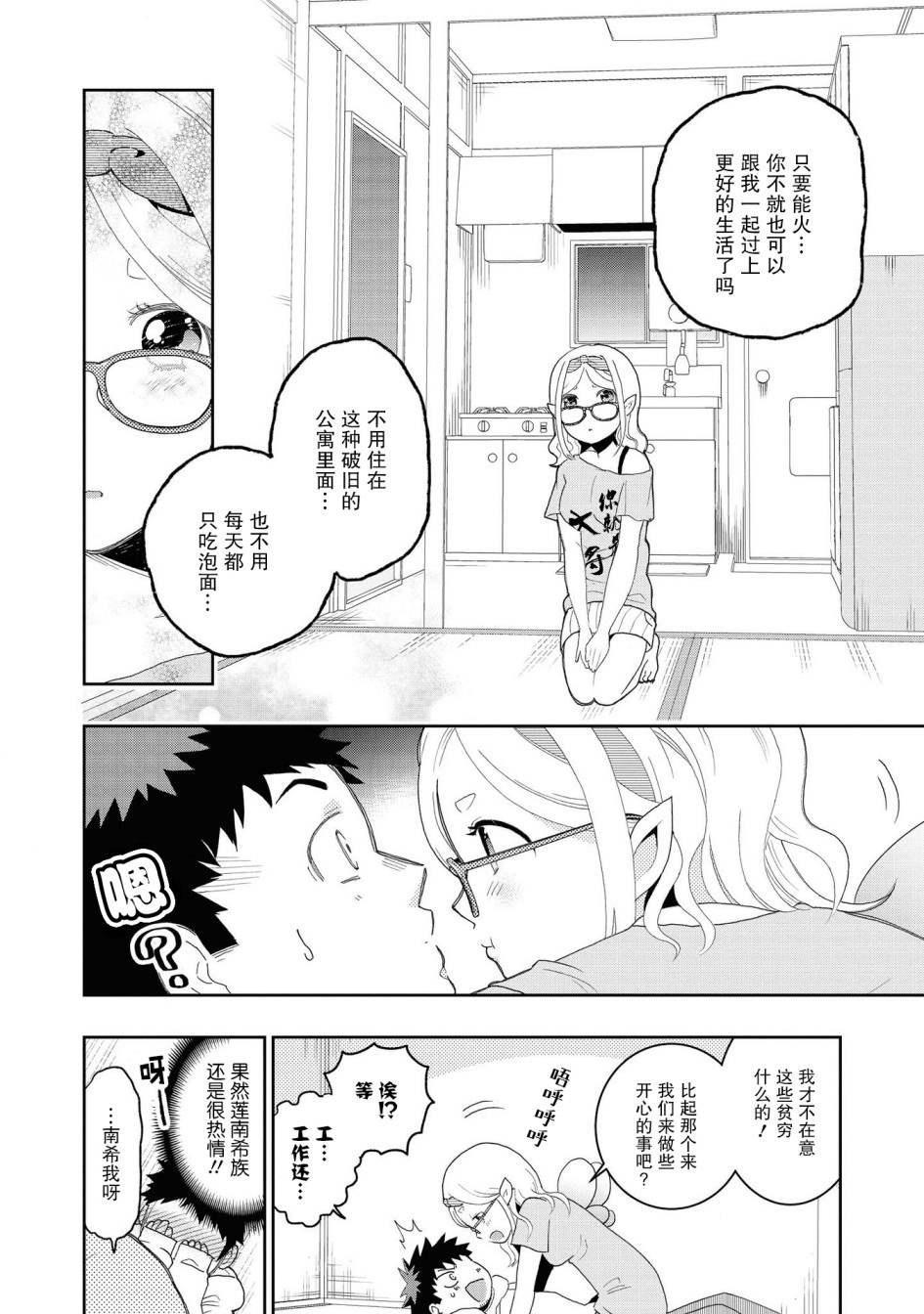 与人外娘妻子的腻歪日常漫画,懒散的妻子莲南希2图