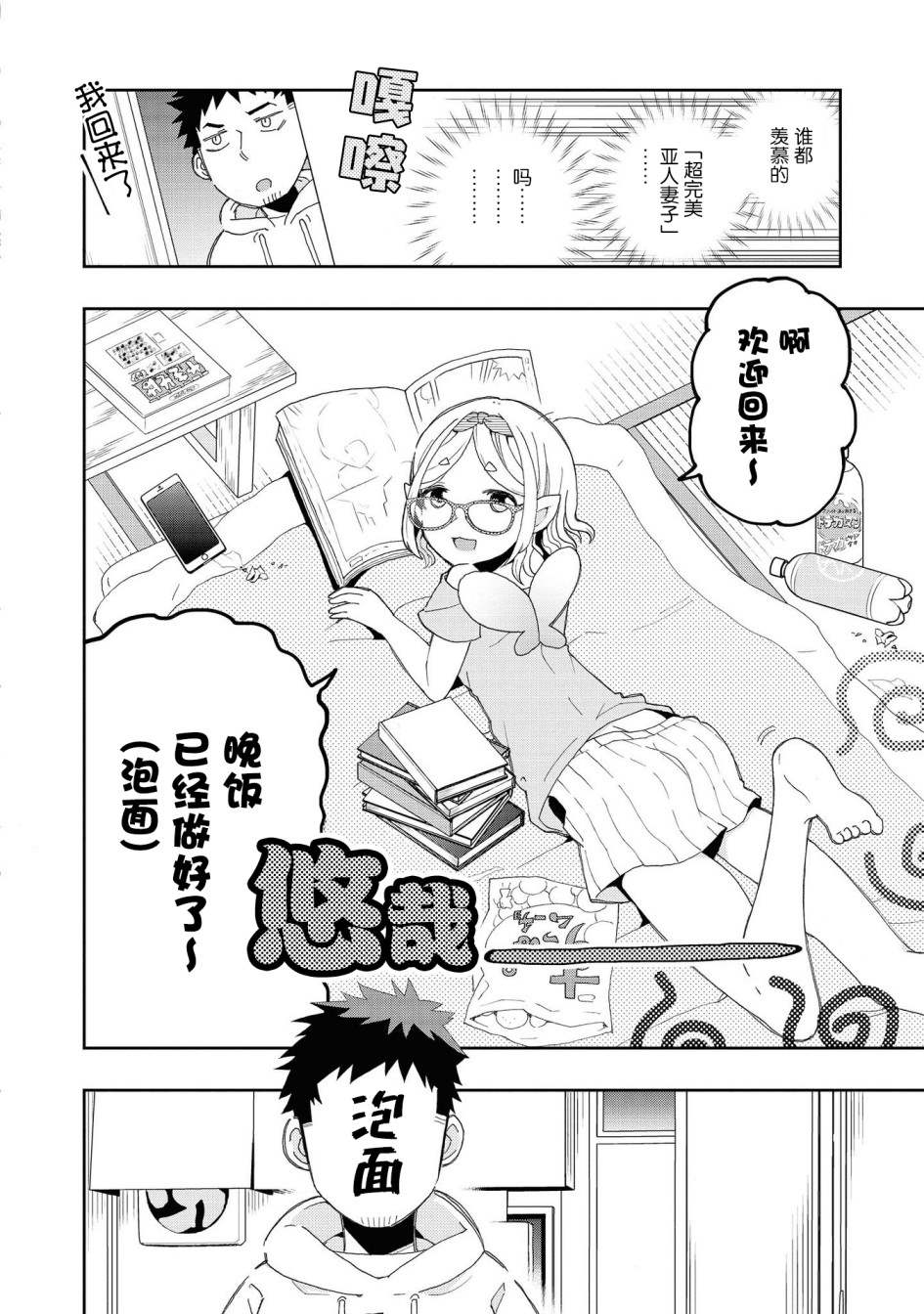 与人外娘妻子的腻歪日常漫画,懒散的妻子莲南希1图