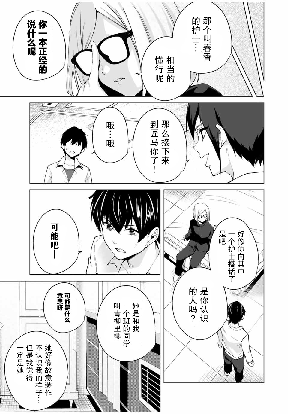 命运恋人Destiny Lovers漫画,第5话1图