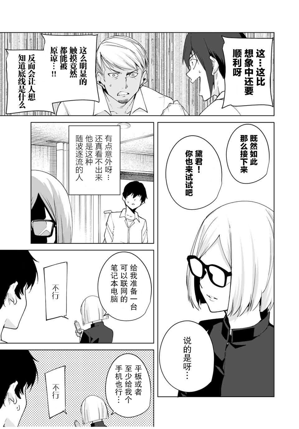 命运恋人Destiny Lovers漫画,第5话5图