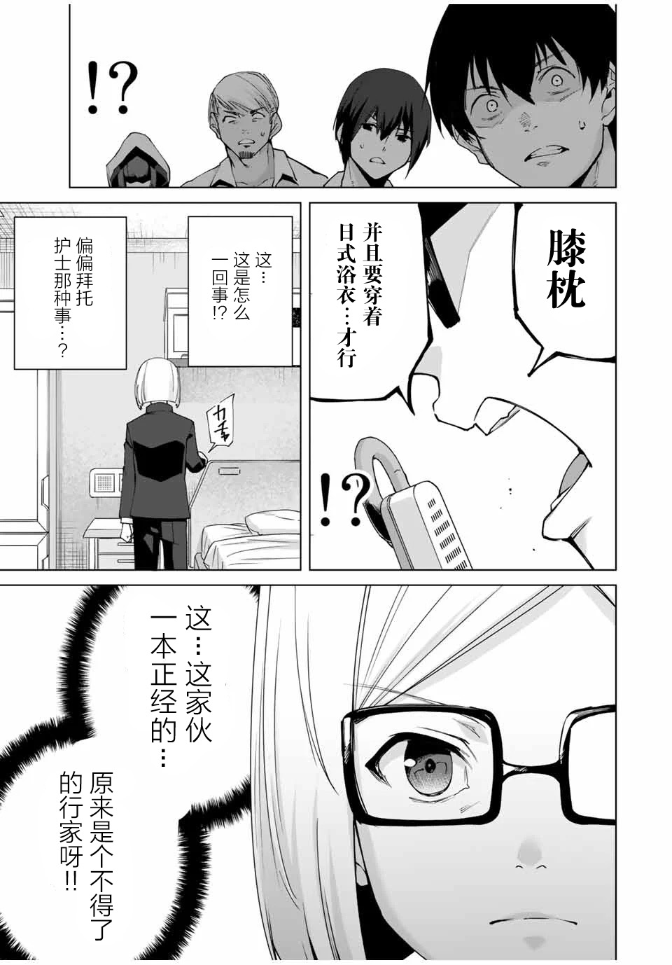 命运恋人Destiny Lovers漫画,第5话2图