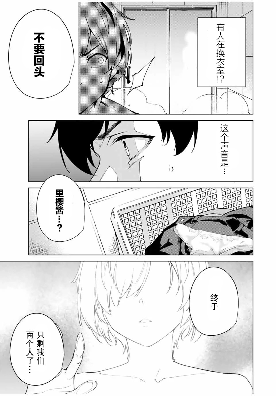 命运恋人Destiny Lovers漫画,第5话5图