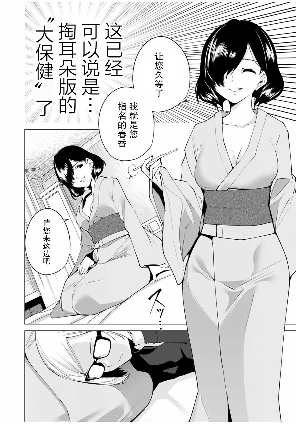 命运恋人Destiny Lovers漫画,第5话3图