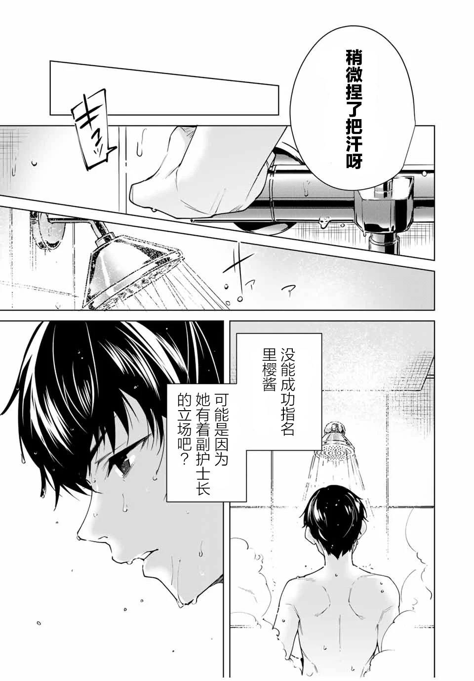 命运恋人Destiny Lovers漫画,第5话3图