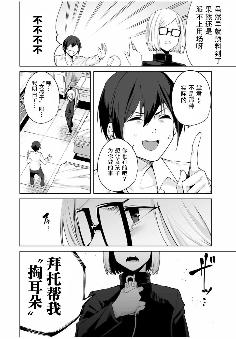 命运恋人Destiny Lovers漫画,第5话1图