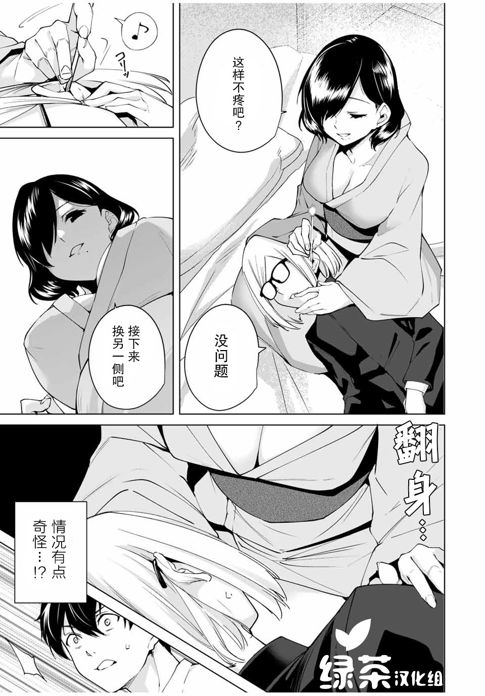 命运恋人Destiny Lovers漫画,第5话4图