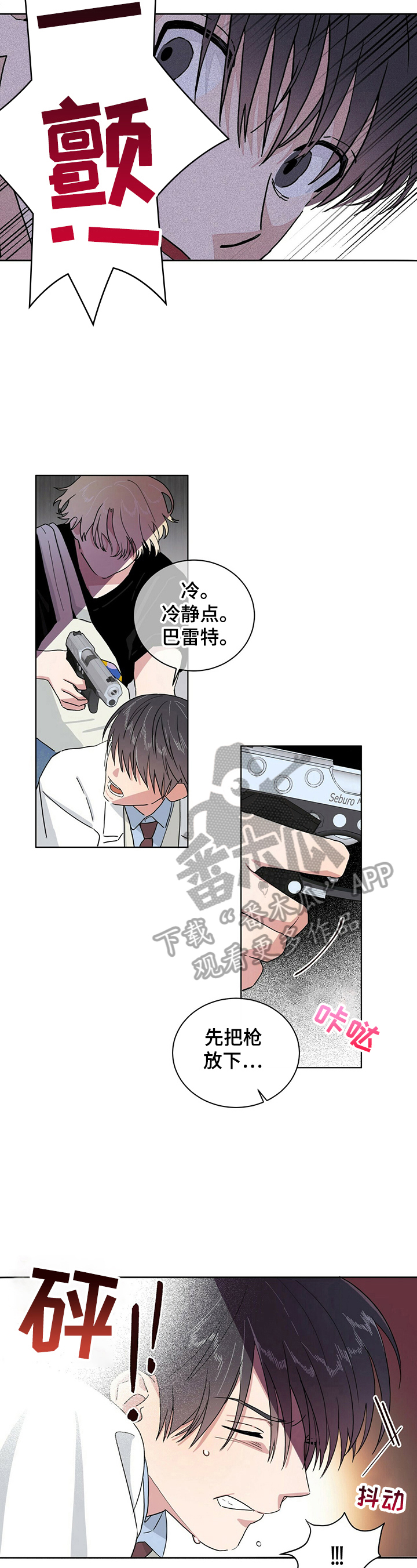 遗留基因漫画,第10章：惊吓5图