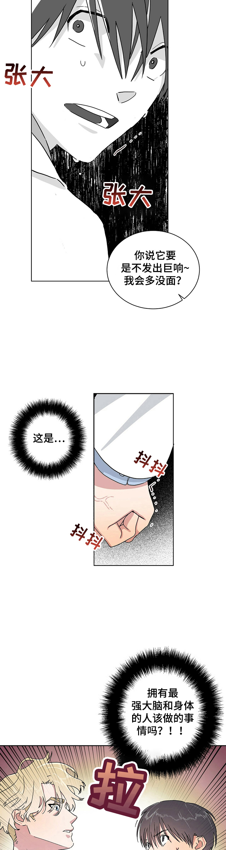 遗留基因漫画,第10章：惊吓2图