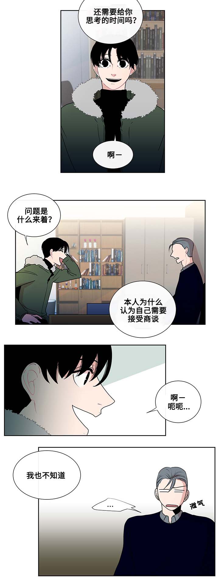 同学十年漫画,第4话3图