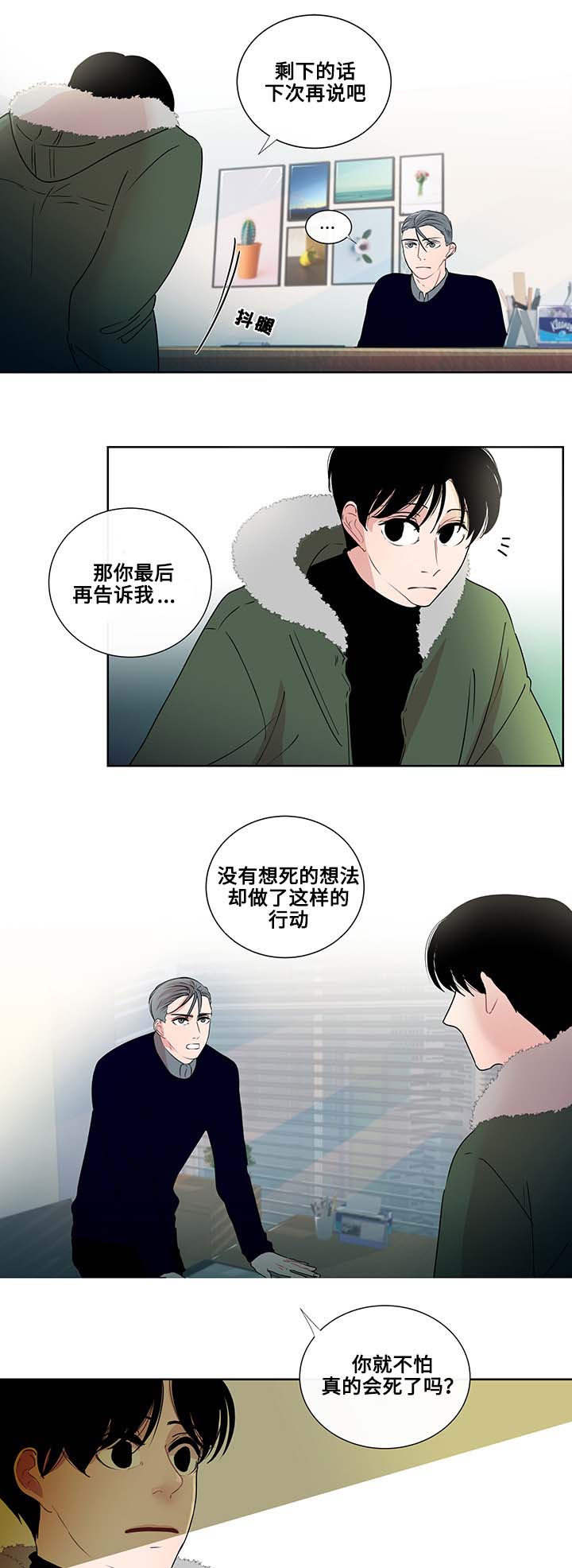 同学十年漫画,第4话3图