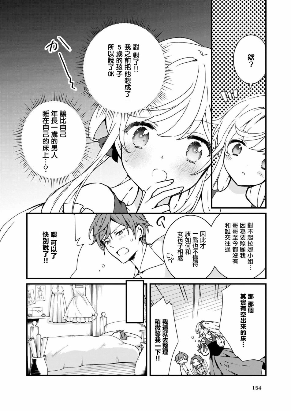 土气又不起眼的我从今天起就要结束了漫画,第3话4图