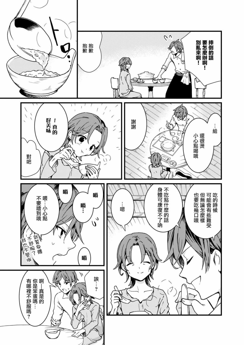 土气又不起眼的我从今天起就要结束了漫画,第3话4图