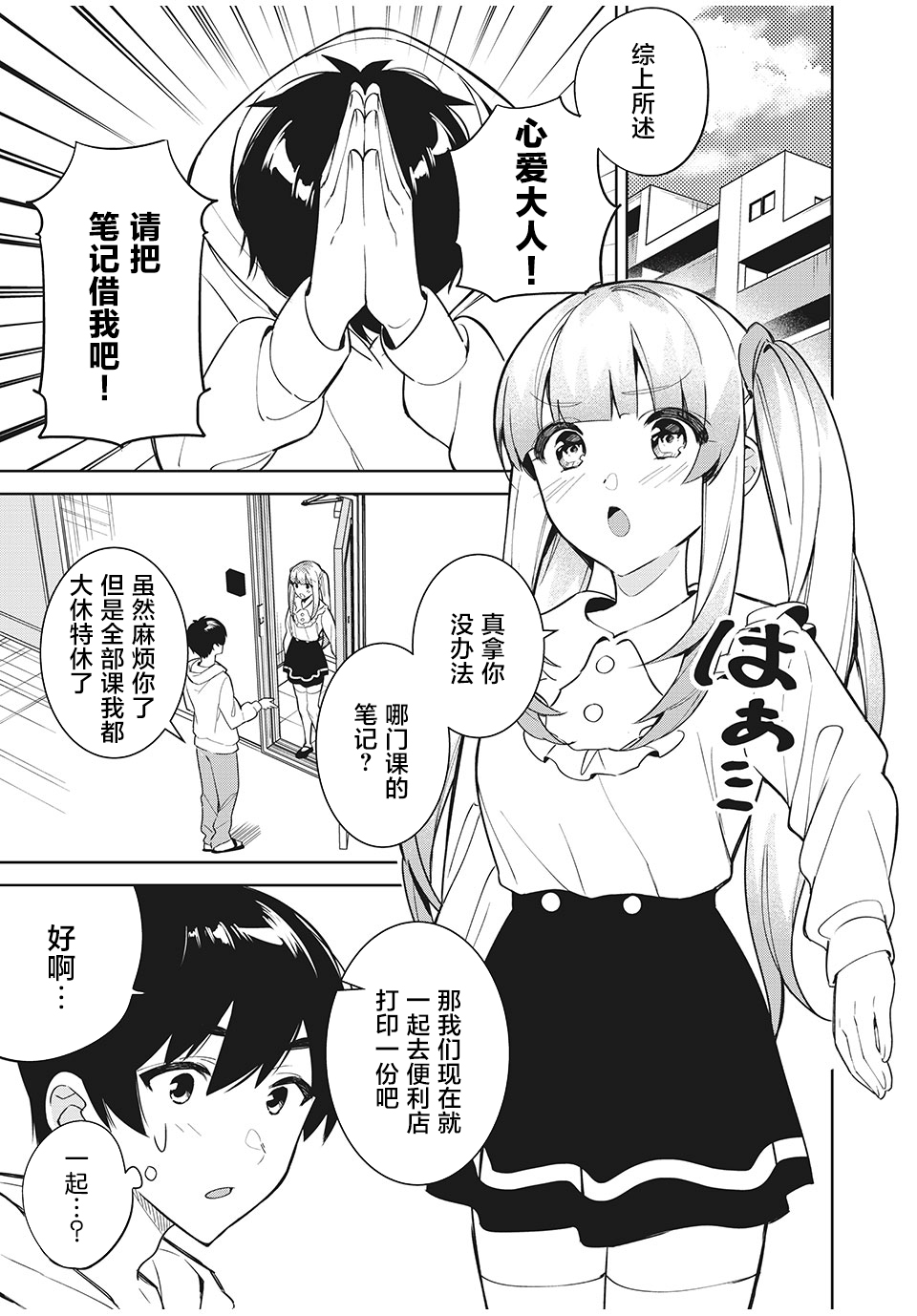 失恋后，我和原本态度恶劣的青梅竹马的关系变得甜蜜了起来漫画,第4.1话5图