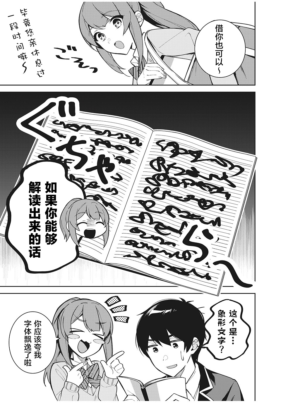 失恋后，我和原本态度恶劣的青梅竹马的关系变得甜蜜了起来漫画,第4.1话3图