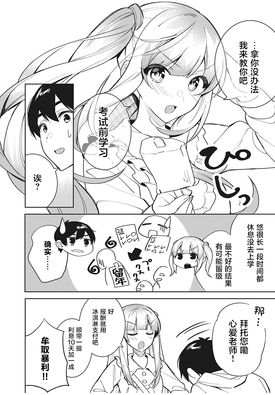 失恋后，我和原本态度恶劣的青梅竹马的关系变得甜蜜了起来漫画,第4.1话3图