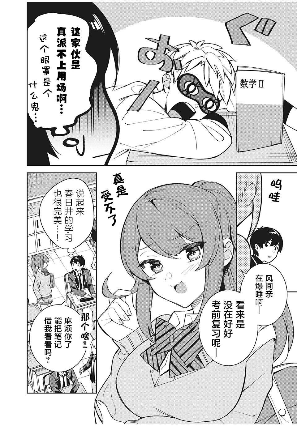 失恋后，我和原本态度恶劣的青梅竹马的关系变得甜蜜了起来漫画,第4.1话2图