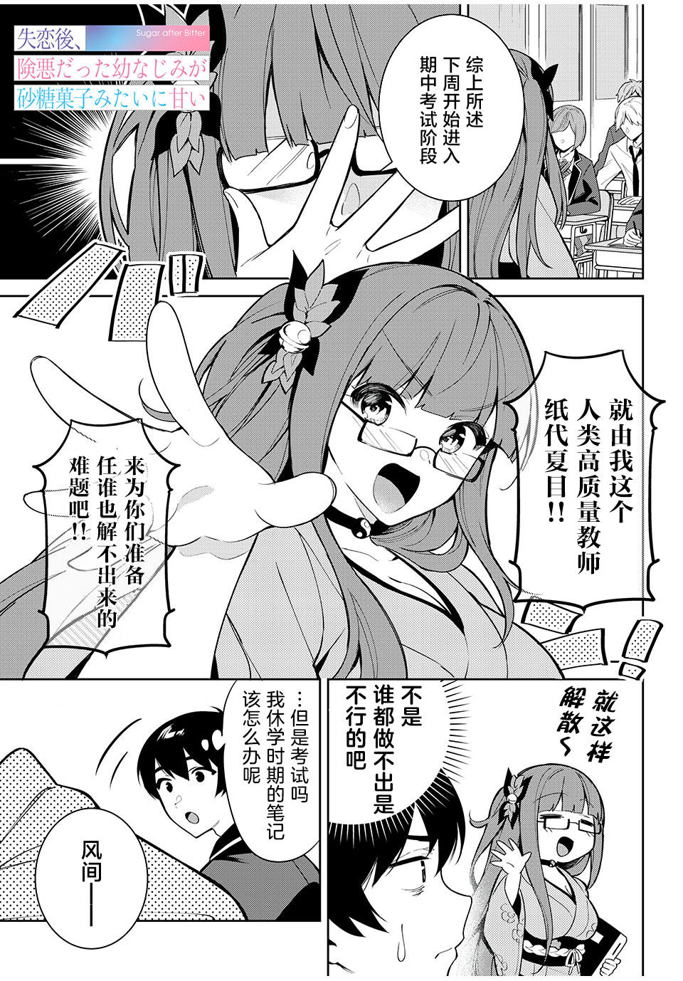 失恋后，我和原本态度恶劣的青梅竹马的关系变得甜蜜了起来漫画,第4.1话1图