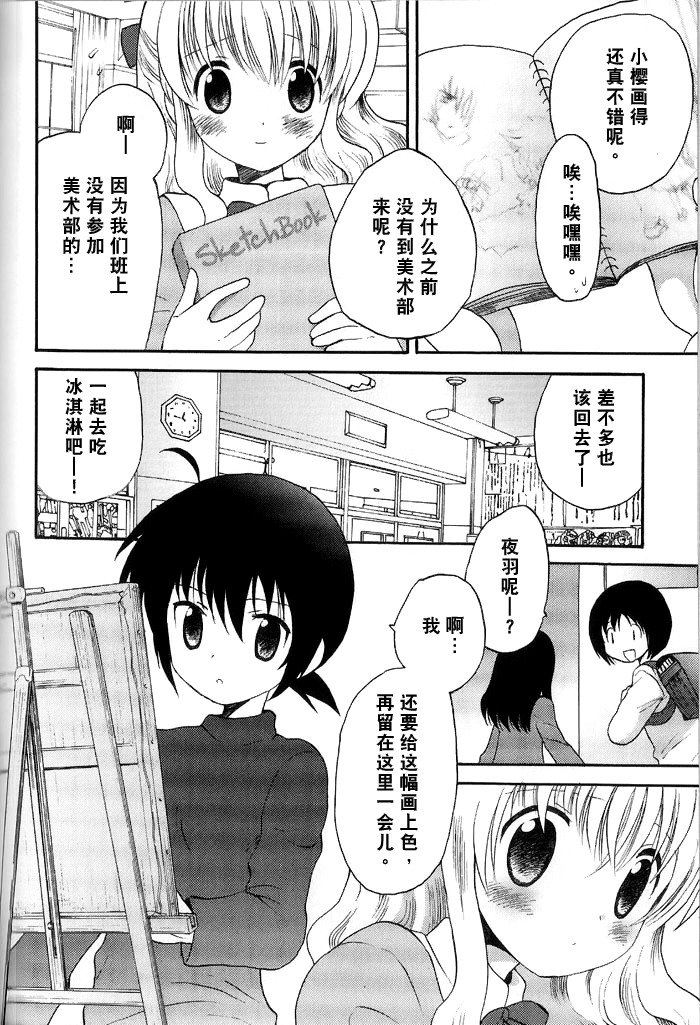 心之素描漫画,第1话2图