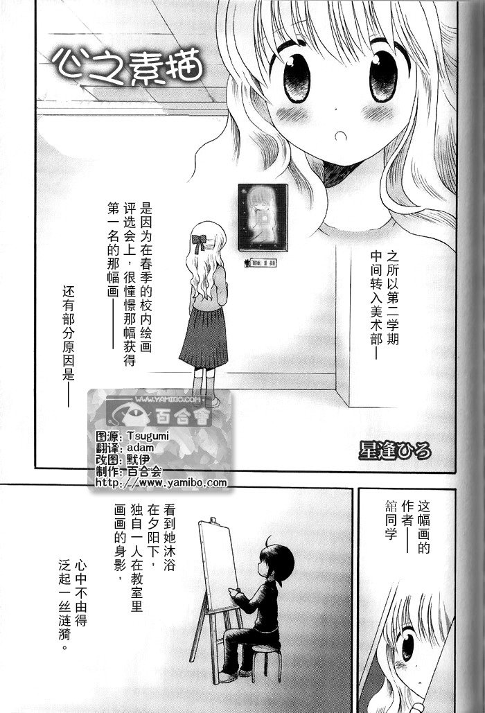 心之素描漫画,第1话1图