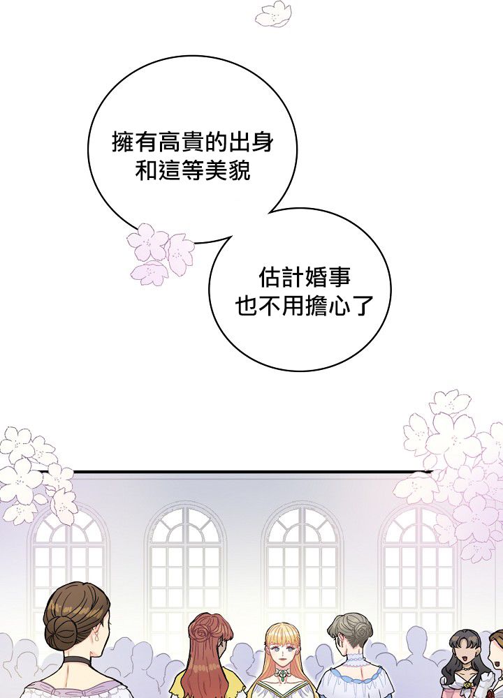 花舞风吟漫画,第1话1图