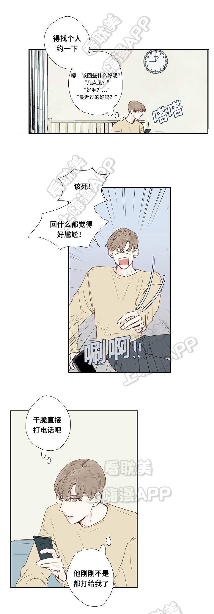 爱的形状动画漫画,第12话5图