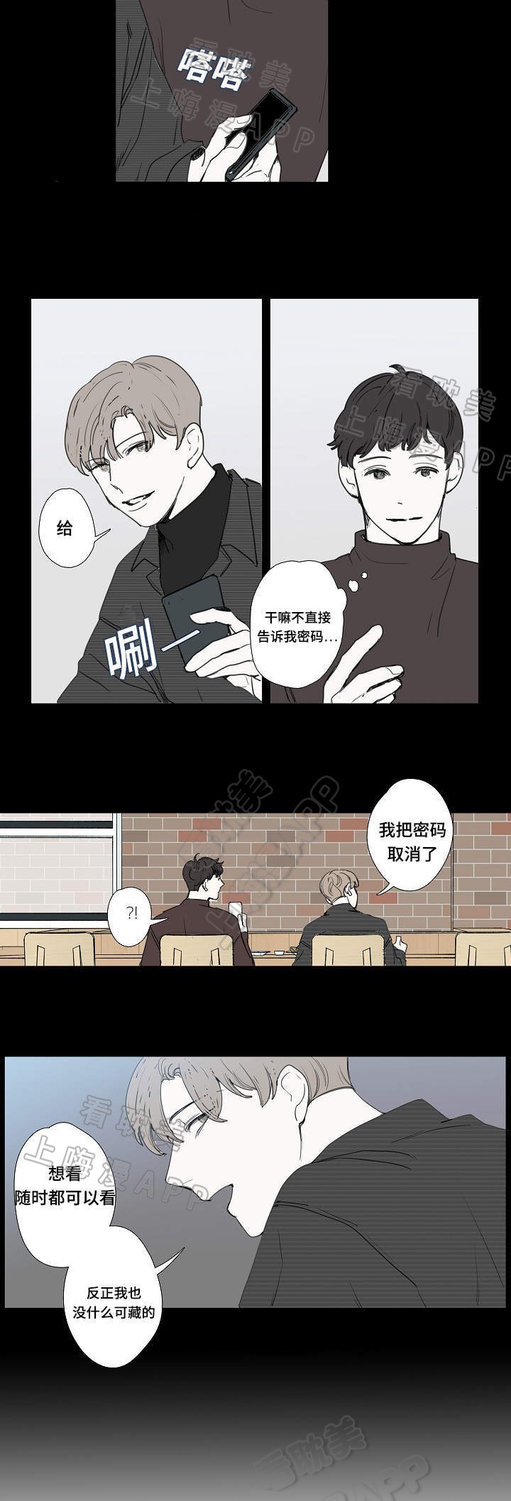 爱的形状漫画,第12话3图