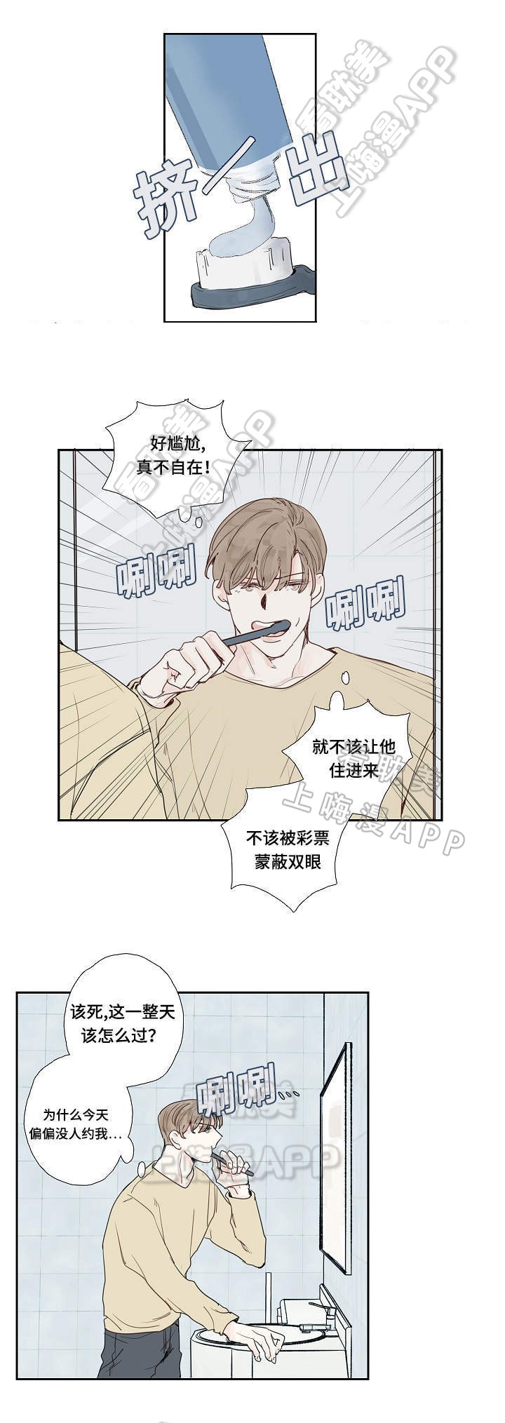 爱的形状动画漫画,第12话3图