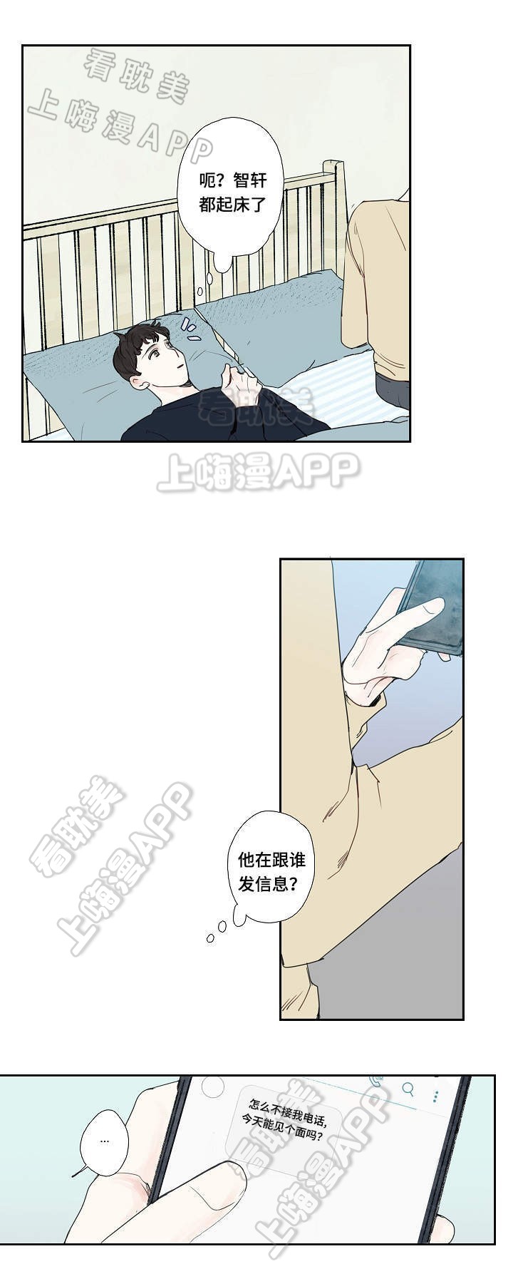 爱的形状原唱漫画,第12话2图