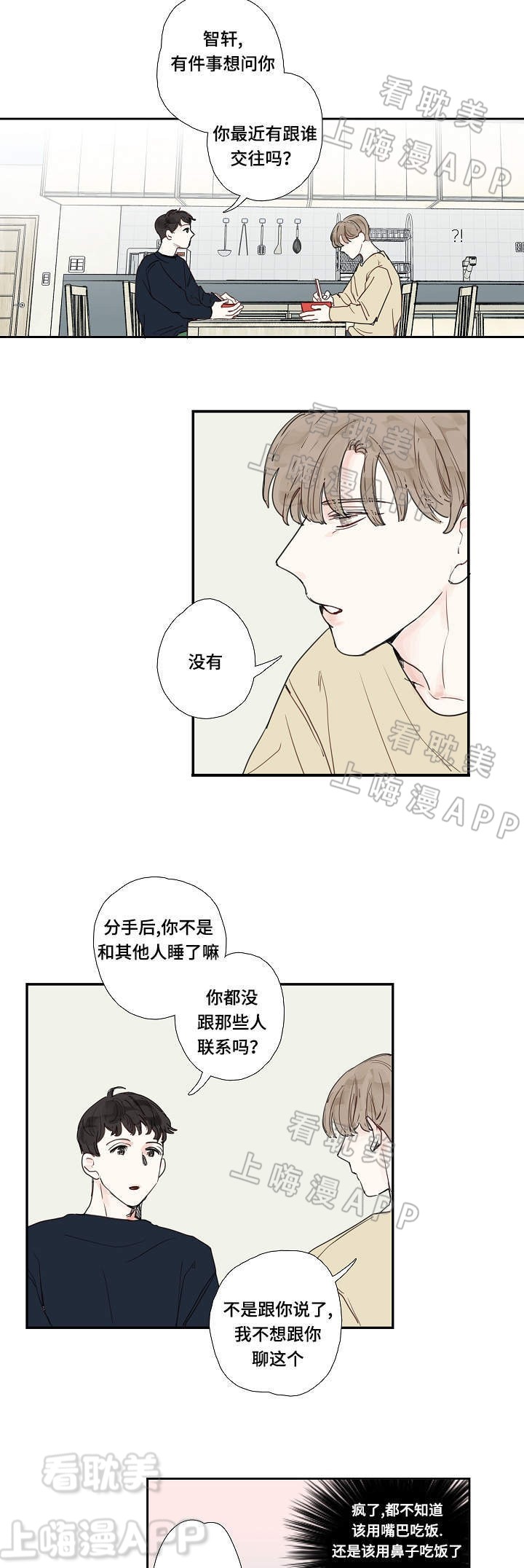 爱的形状漫画,第12话5图