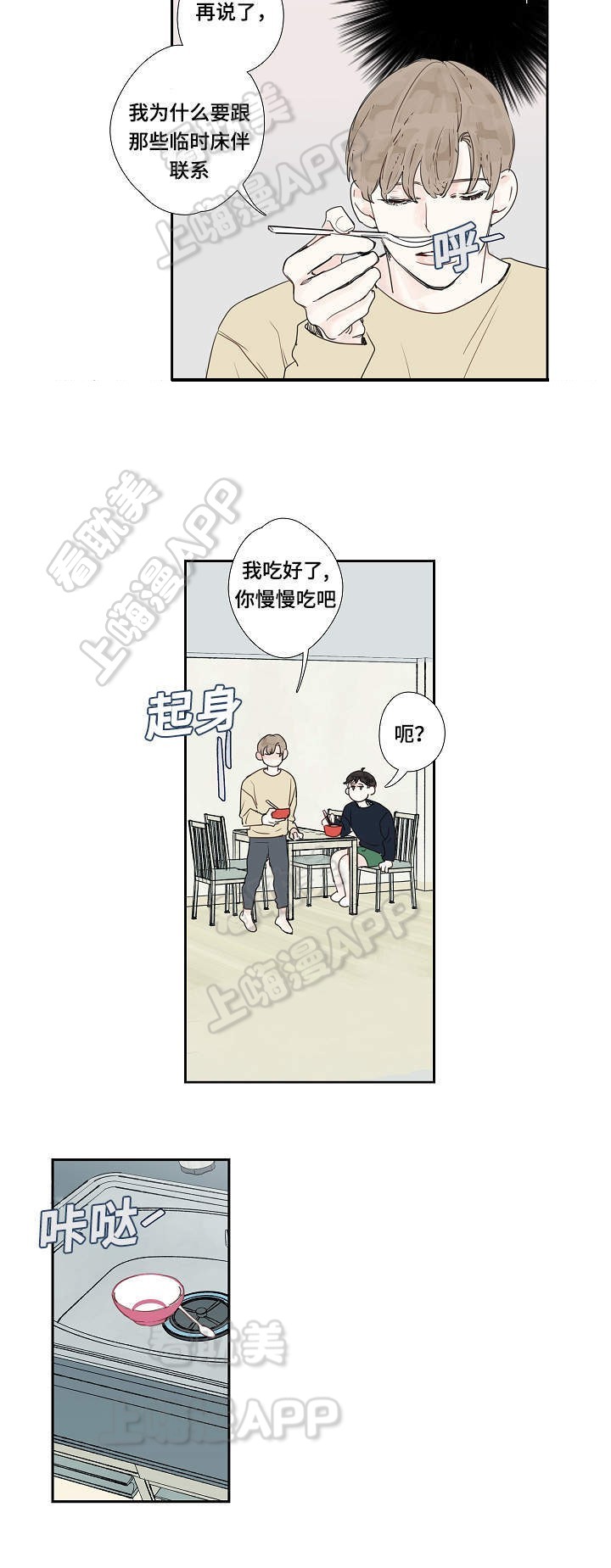 爱的形状动画漫画,第12话1图