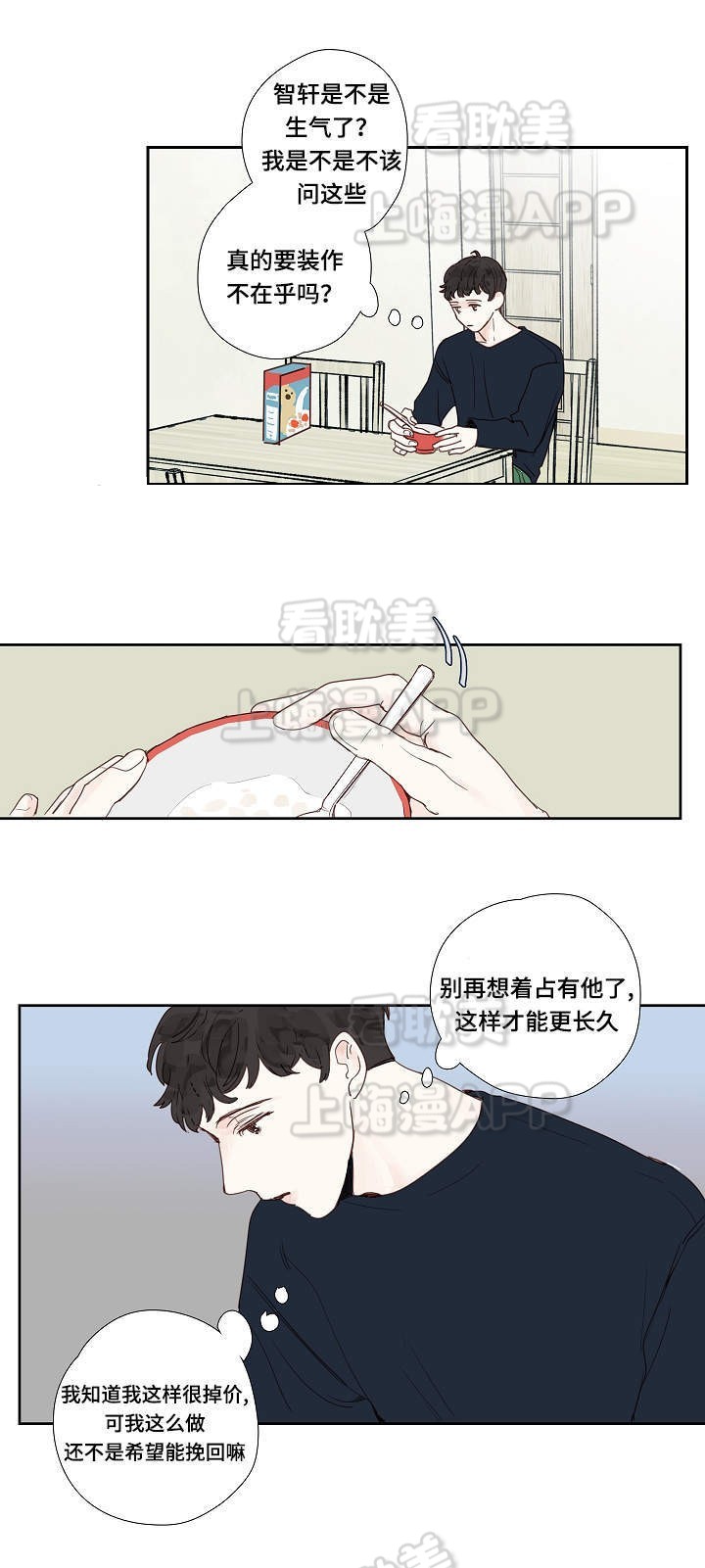 爱的形状动画漫画,第12话2图