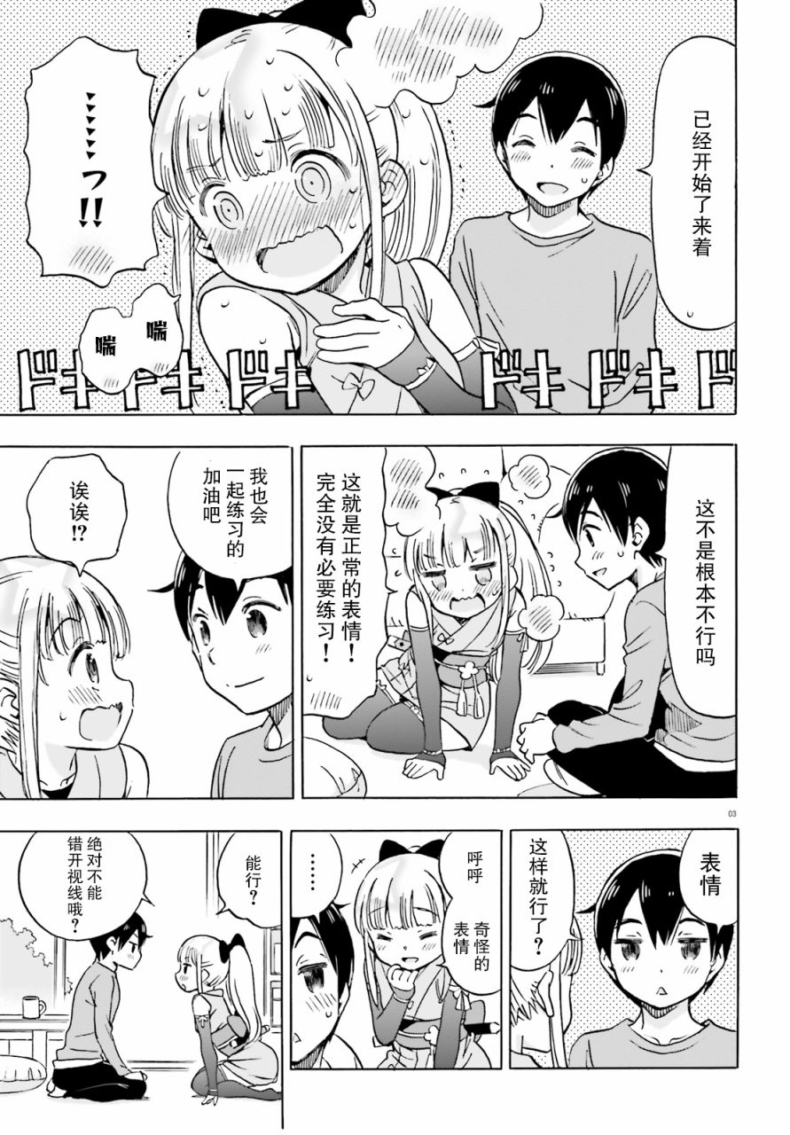 女忍害羞了漫画,第8话结衣碳的凝视4图