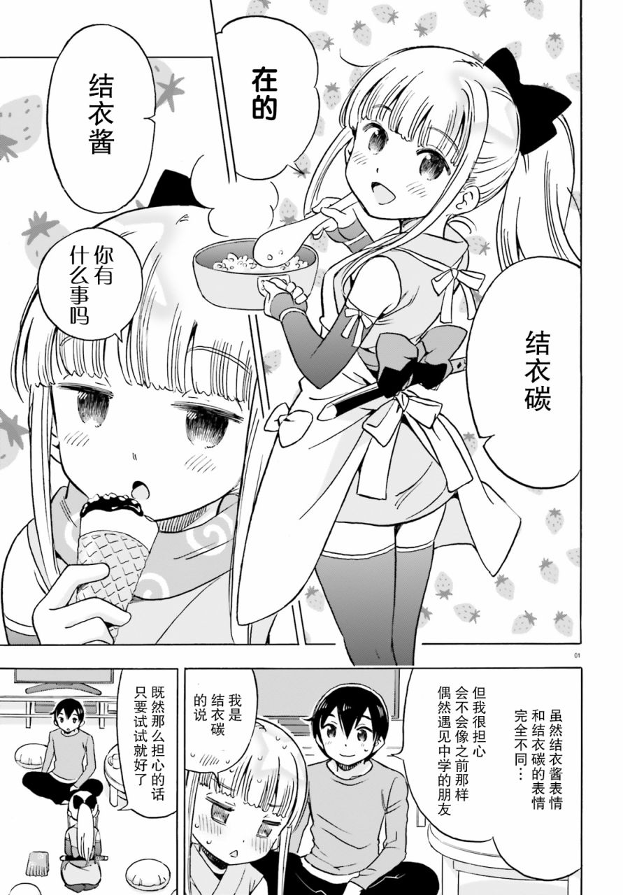 女忍害羞了漫画,第8话结衣碳的凝视2图