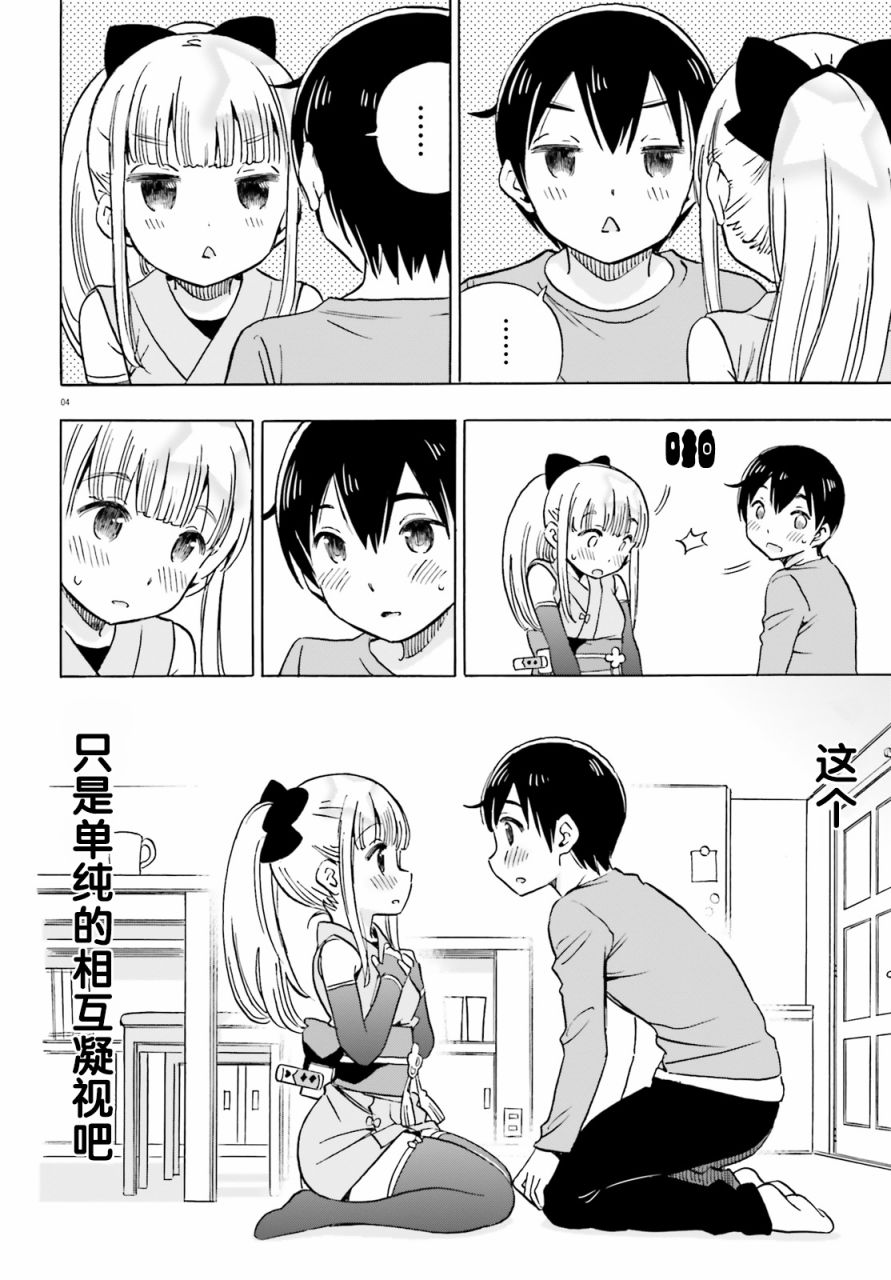 女忍害羞了漫画,第8话结衣碳的凝视5图