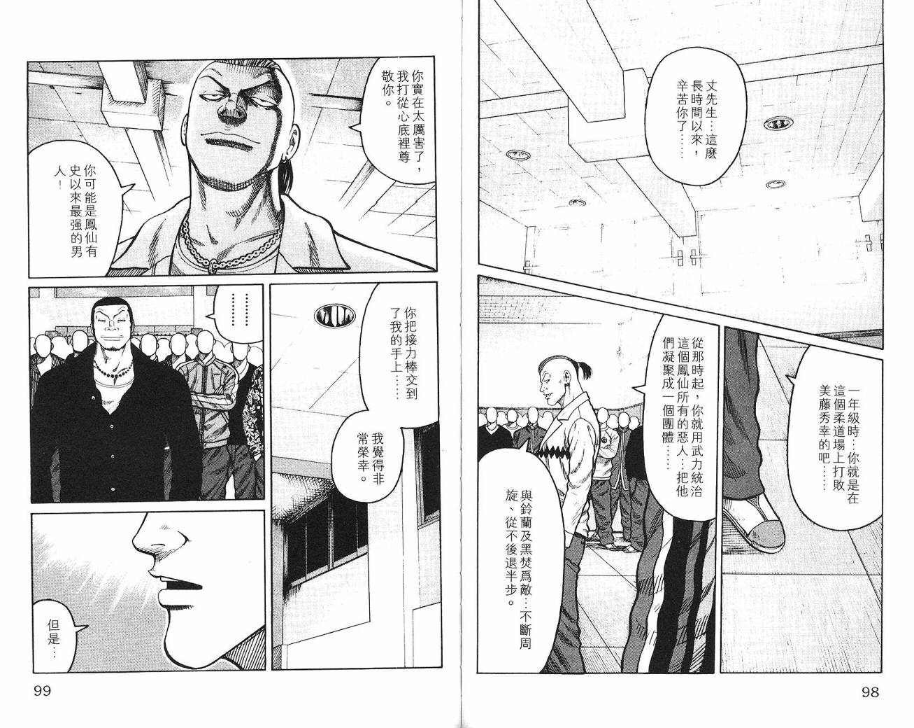 WORST漫画,第9话5图