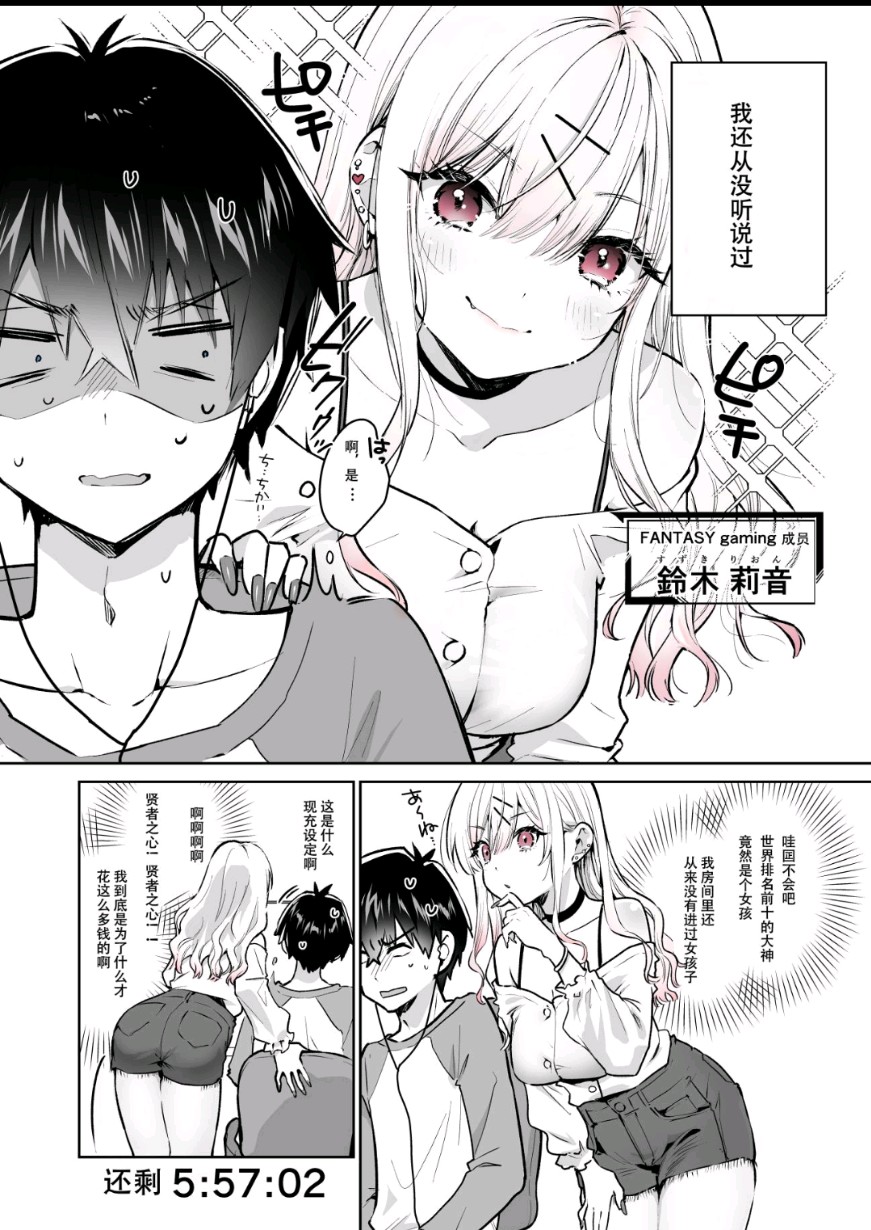 想得到她的称赞漫画,第1话2图