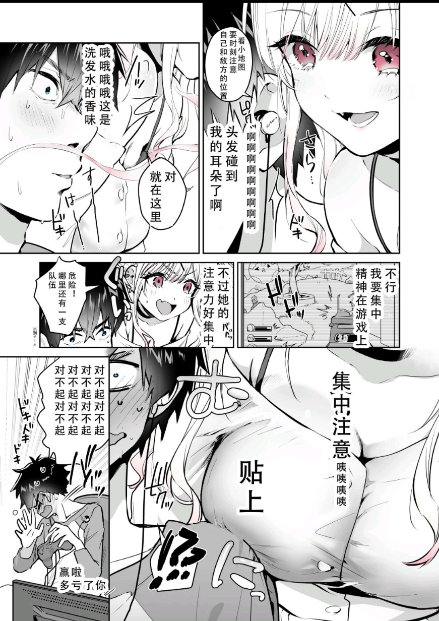 想得到她的称赞漫画,第1话3图